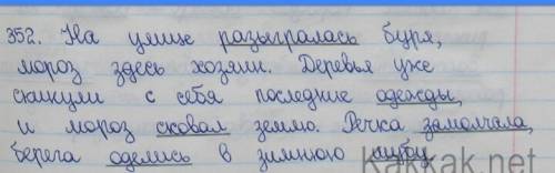 Составьте предложения, в которых бы о морозе, буре, снежинках ,деревьях, речке говорилось как об оду