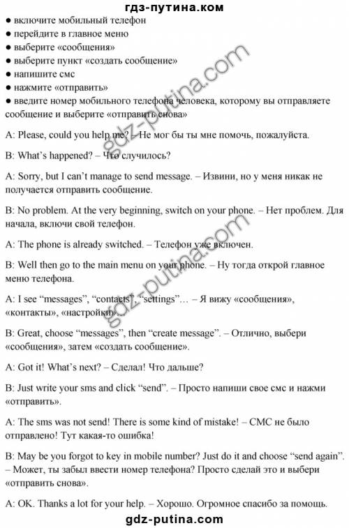 Portfolio: use the instructions below to act out a dialogue about sending an sms.