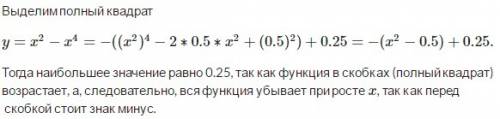 Наибольшее значение функции f(x)=x^2-x^4