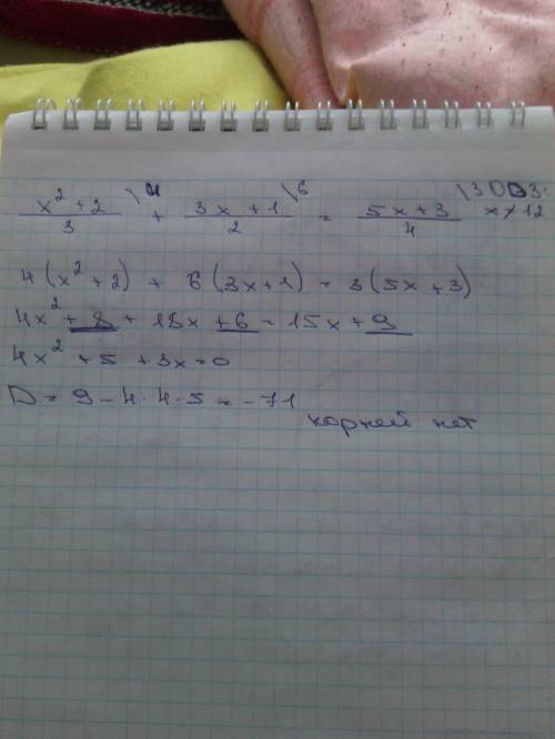 Решите уравненение. x^2+2//3 + 3x-1//2 = 5x+3//4 // - это дробь решите