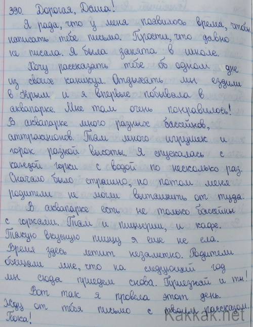 Напишите своему товарищу,другу письмо об одном из удачно проведённых вечеров или дней в семье (у род