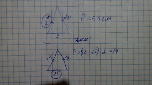 Периметр равнобедренного треугольника равен 53см одна из сторон равна 25см найдите две другие сторон