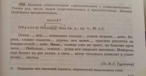 Выпиши словосочетания прилагательное+существительное.укажи род,число,падеж существительных и прилага