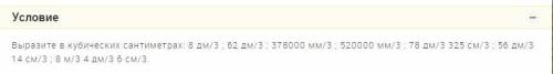 Выразите: 1)в кубических миллиметрах: 7см кубических; 38см кубических; 12см кубических 243 мм кубиче