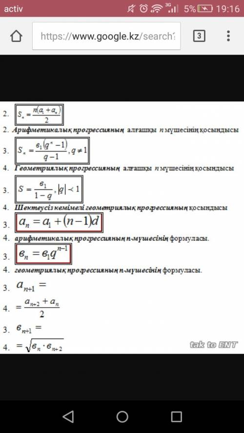 Нужно формулы по арифметически и прогресии