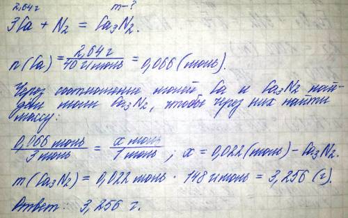 При взаимодействии кальция массой 2,64 г с азотом образовался нитрид металла. найти массу нитрида ка