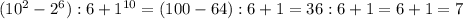 (10^2-2^6):6+1^{10}=(100-64):6+1=36:6+1=6+1=7