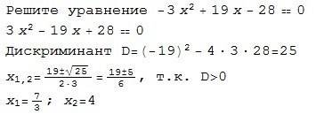 Решить данный пример : ) -3x²+19x-28=0