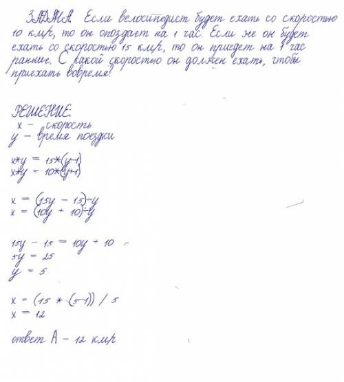 Если велосипедист будет ехать со скоростью 10 км/ч, то он опоздает на 1 час. если же он будет ехать