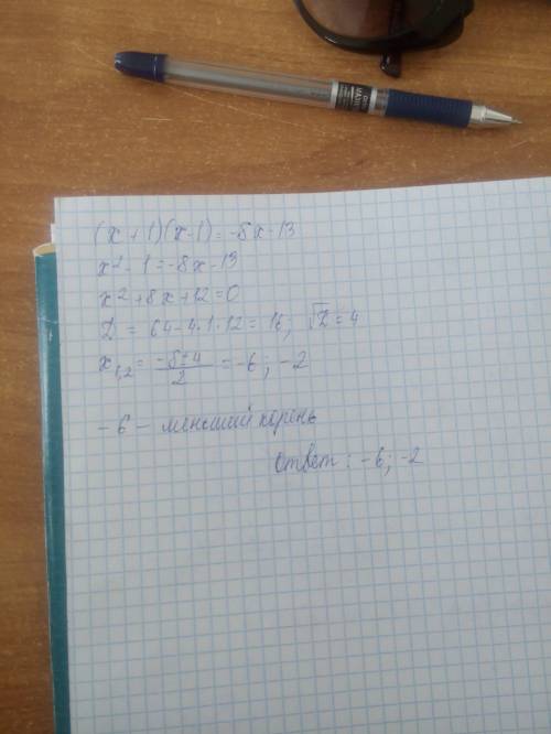 Решите уравнение (x+1)(x-1)=-8x-13 . если уравнение имеет два корня, в ответе укажите меньший из них