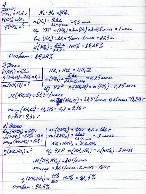 ﻿﻿﻿ с решением а) из азота объёмом 11,2 л. был синтезирован аммиак объёмом 20 л. какова объёмная дол