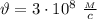 \vartheta=3\cdot 10^8 \ \frac{_M}{c}