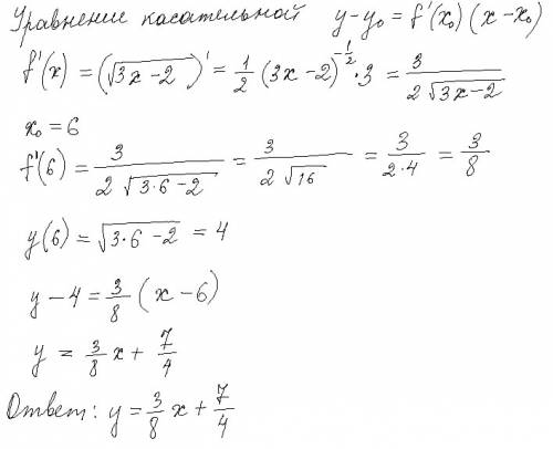 Составьте уравнение касательной к графику у = f (x) в точке x0×y= кррень 3х-2 в точке хо=6