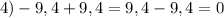 4)-9,4+9,4=9,4-9,4=0