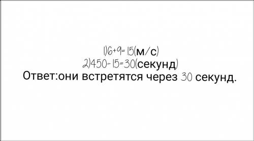 Спротивоположных концов катка длиной 450 метров одновременно побежали на встречу друг другу 2 мальчи