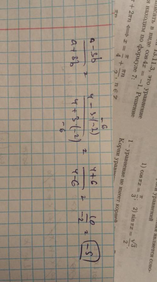 Найдите значение выражения a-3b/a+3b,где a=4,b=-