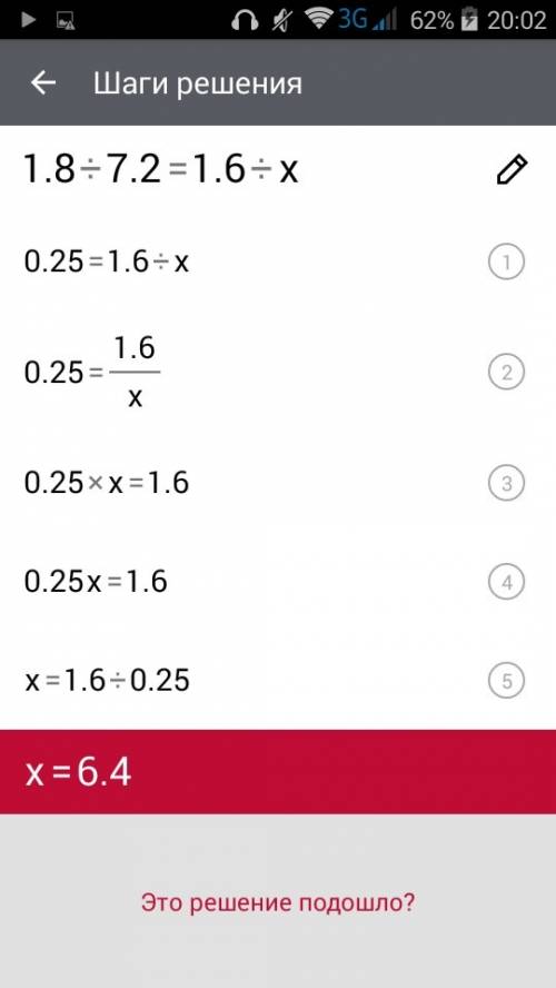 Решите уравнение: 1) 1,8: 7,2=1,6: x 2) 3/8: 3/11=x: 4/11