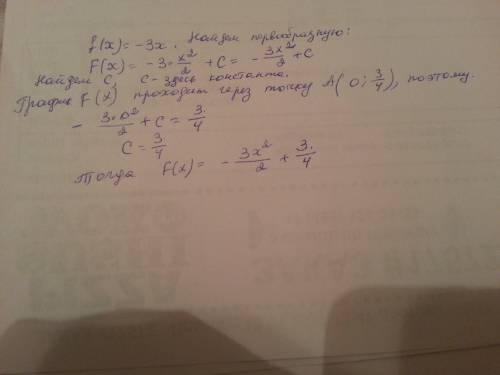 Найдите первообразную f функции f (x) = - 3∛x, график которой проходит через точку а(0; 3/4). напиши
