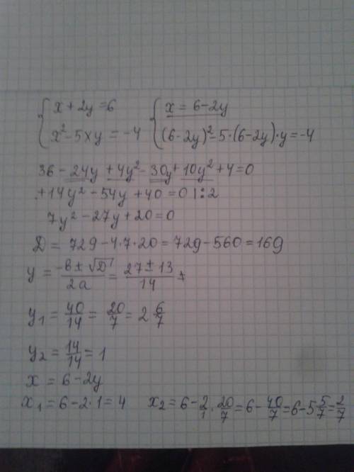 Решить систему неравенств x+2y=6 x^2-5xy=-4