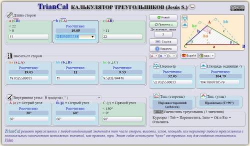 Дано треугольник авс угол с=90 градусов с=22м а=11м найти: в,синус,косинус,тангенс,котангенс опечатк