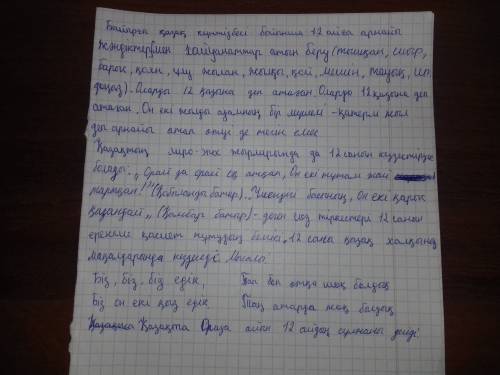 Напишите, что означает цифра 12 в казахском народе. быстрее, кто может.