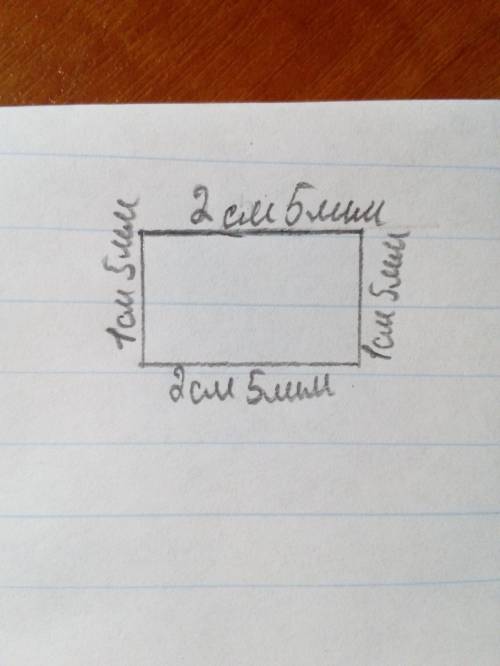 Начерти прямоугольник со сторонами 2см5мм и 1см5мм