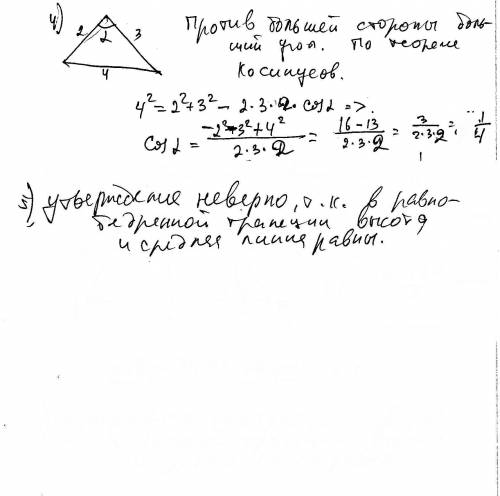 Верно ли утверждение? 1.)в прямоугольном треугольнике произведение катетов равно произведению гипоте