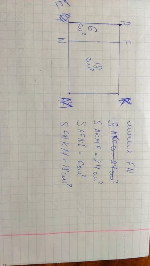 Вычисли его площадь. проведи в прямоугольнике акме один отрезок так чтобы на чертеже было три прямоу