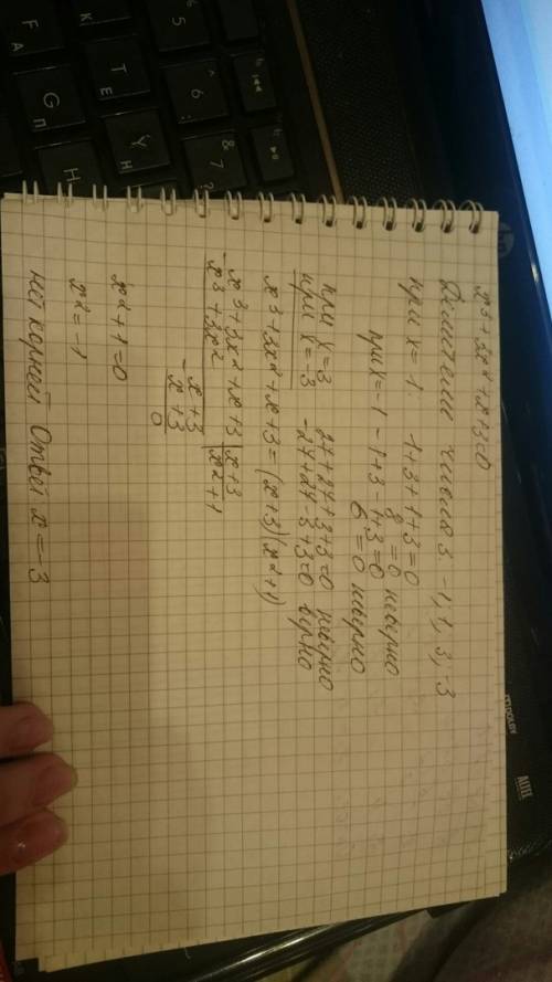 Решите уравнение x3+3x2+x+3=0 и еще одно уравнение x2-6x+8=0. (если что если цифра стоит после буквы