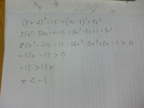 Решите неравенство: (5х-2)^2-15> (4х-1)^2 + 9х^2 напишите на листок и отправьте заранее