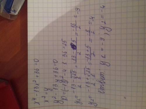 Найдите сумму корней уравнения: x^4 - 13x^2 + 36 = 0