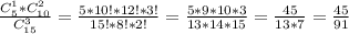 \frac{C_5^1*C_{10}^2}{C_{15}^3} = \frac{5*10!*12!*3!}{15!*8!*2!} = \frac{5*9*10*3}{13*14*15} = \frac{45}{13*7} = \frac{45}{91}