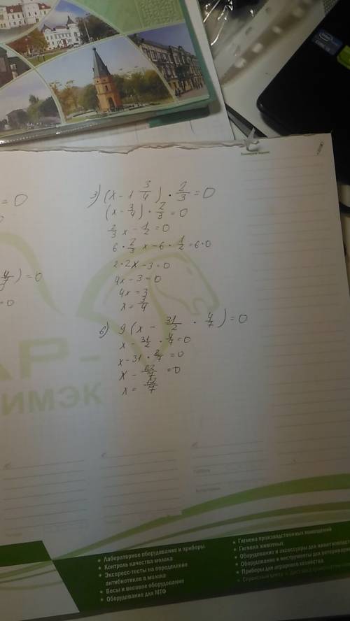 Решите 1)4(х-1/2)=0 2)8(х-3/14)=0 3)(х-1 3/4)*2/3=0 4)(х-2 1/4)* 4/5=0 5)12(х-1 3/10*4/7)=0 6)9(х-3