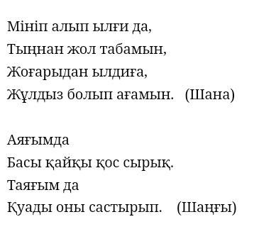 2загадки на казахском про зиму подскажите