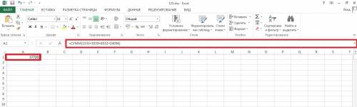 Даны числа: 1535; 3559; 8532; 24094. используя ms excel, вычисли сумму данных чисел