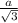 \frac{a}{ \sqrt{3} }