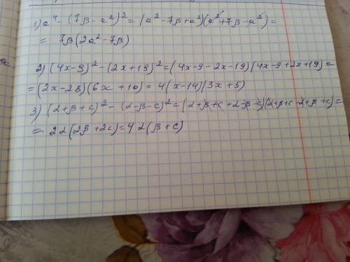 Представьте в виде произведения выражение 1) α^4-(7β-α^2)^2 2) (4x-9)^2-(2x+19)^2 3)(α+β+c)^2-(α-β-c