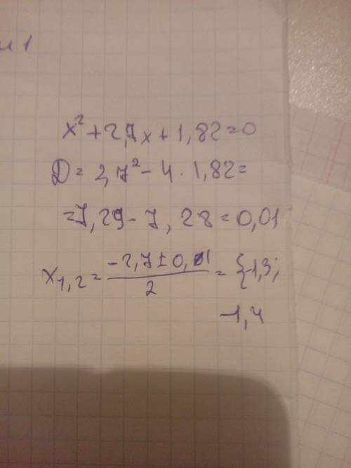 Х2+2,7х+1,82=0 а.1,3 в.1,4 с.-1.3 д.-1.4