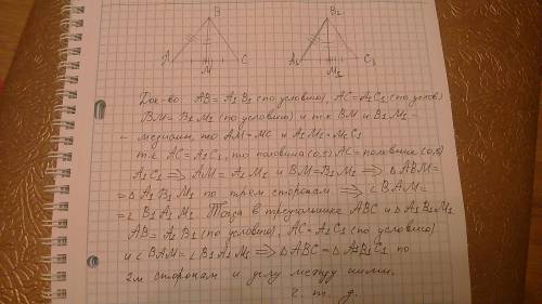 Втреугольниках abc и a1b1c1 медианы bm и b1m1 равны, ab=a1b1, ac=a1c1. докажите, что треугольник авс