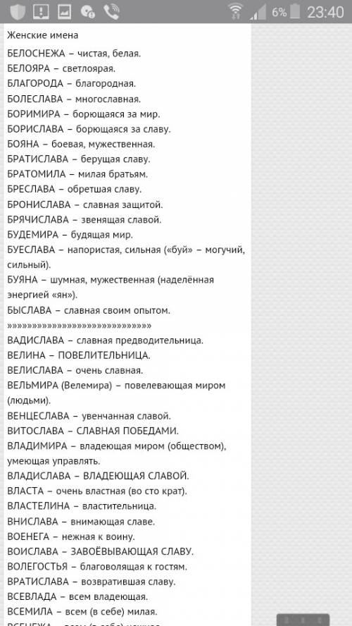 Найдите несколько (3-5) мужских и женских славянских имён. узнайте и запишите, что они означают?