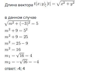 При каком м длина вектора а (m; -3) равна 5?