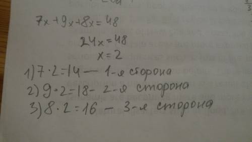 Периметр треугольника равен 48 см.,а его стороны относятся как 7: 9: 8. найдите стороны треугольника