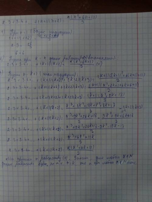 Решить метод мат. индукции. 2*3+3*4++(n+1)(n+2)=(n(n^2+6n+11))/3