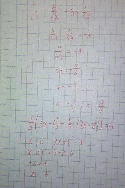 1/3х+6=2х 1/2 (4х-2)=-7 5/6х+3=1/6х 1/3 (3х-6)-2/7 (7х-21)=9 решить