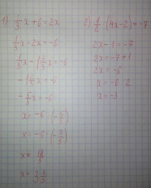 1/3х+6=2х 1/2 (4х-2)=-7 5/6х+3=1/6х 1/3 (3х-6)-2/7 (7х-21)=9 решить