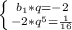 \left \{ {{b_1*q=-2} \atop {-2*q^5= \frac{1}{16} }} \right.