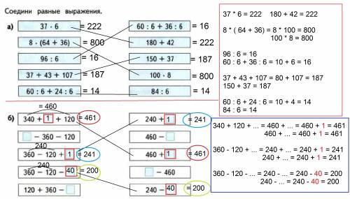 Соедини равные выражения. 37×6 8×(64+36) 96÷6 37+43+107 60÷6+24÷6 60÷6+36÷6 180+42 150+37 100×8