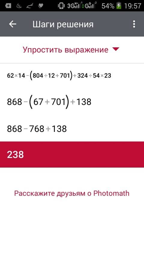 Прямо сейчас 62•14-(804: 12+701)+324: 54•23 прямр сейчас решить надо столбиком