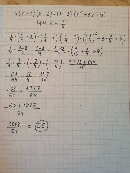 X(x+2)(x--3)(x²+3x+9) здесь x=1/4 буду