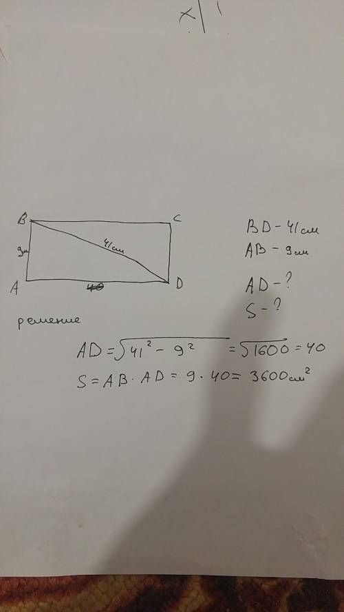 Площадь прямоугольника если его диагональ 41 сантиметра одна из сторон 9 сантиметров